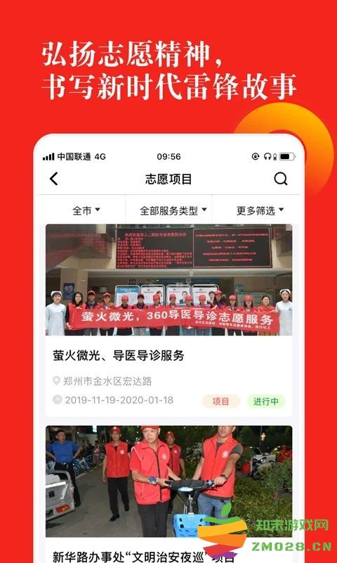 志愿河南登录平台官方版 v1.6.6 安卓客户端 2