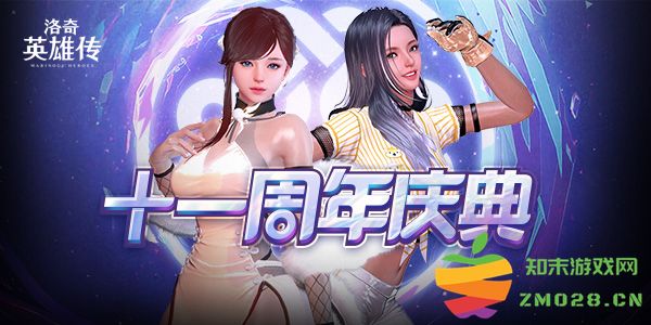 欢庆《洛奇英雄传》11周年 全新魔法女角色“晨”抢先曝光：绝美特效与技能到底有多强？