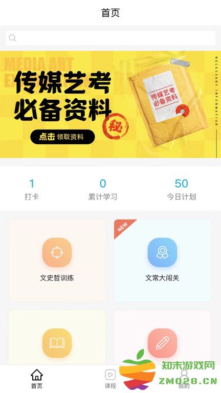 背文常app最新版 v3.2.2 安卓版 0