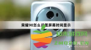 荣耀手机如何设置及显示屏幕上的时间与日期功能介绍