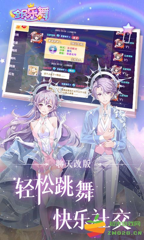 全民乐舞手游九游版 v1.3.7 安卓版 1