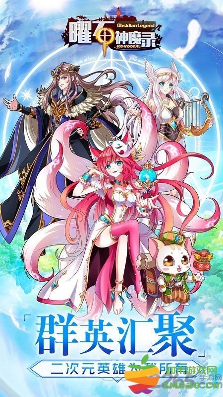 矅石神魔录官方版 v1.0.2 安卓版 3