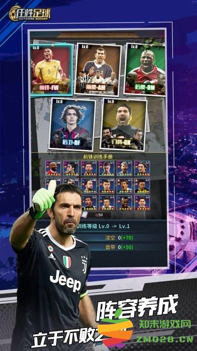 任性足球九游版 v0.6.0 安卓版 3