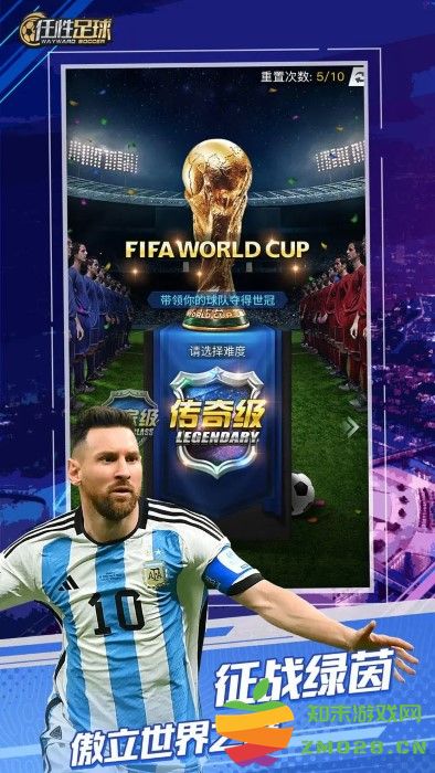 任性足球九游版 v0.6.0 安卓版 0