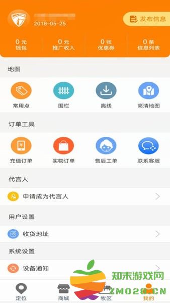 神马星牛羊定位器软件 v2.3.0 安卓版 3
