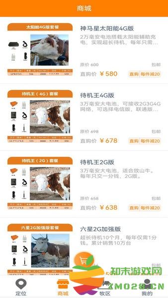 神马星牛羊定位器软件 v2.3.0 安卓版 2