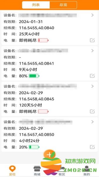 神马星牛羊定位器软件 v2.3.0 安卓版 1