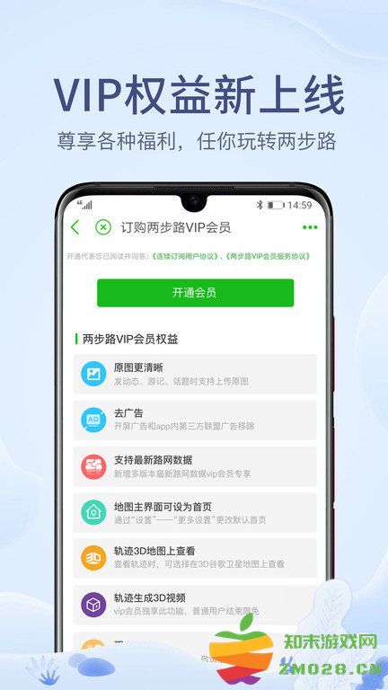 两步路户外助手卫星地图 v7.9.8 安卓版 2