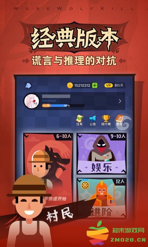 狼人杀OL小游戏 v4.0.5 官方安卓版 1