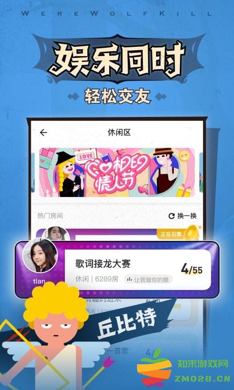 狼人杀OL小游戏 v4.0.5 官方安卓版 4