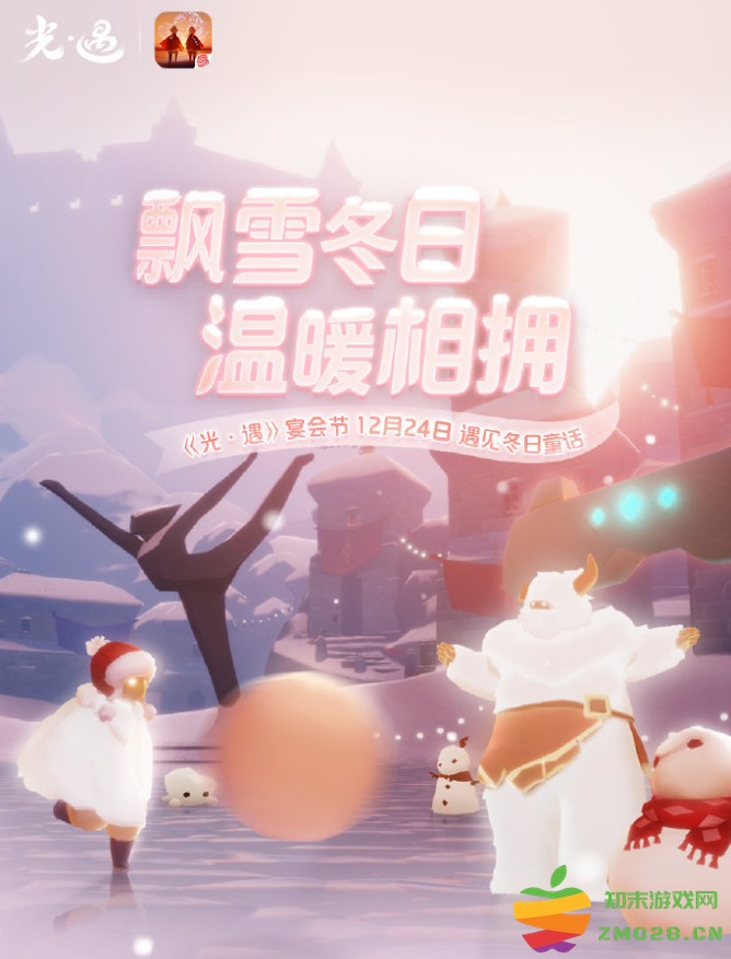 光遇宴会节开启，白棉裤终于复刻，雪景限时回归：幸福暖心的冬季盛宴！ 令人期待的奇妙体验