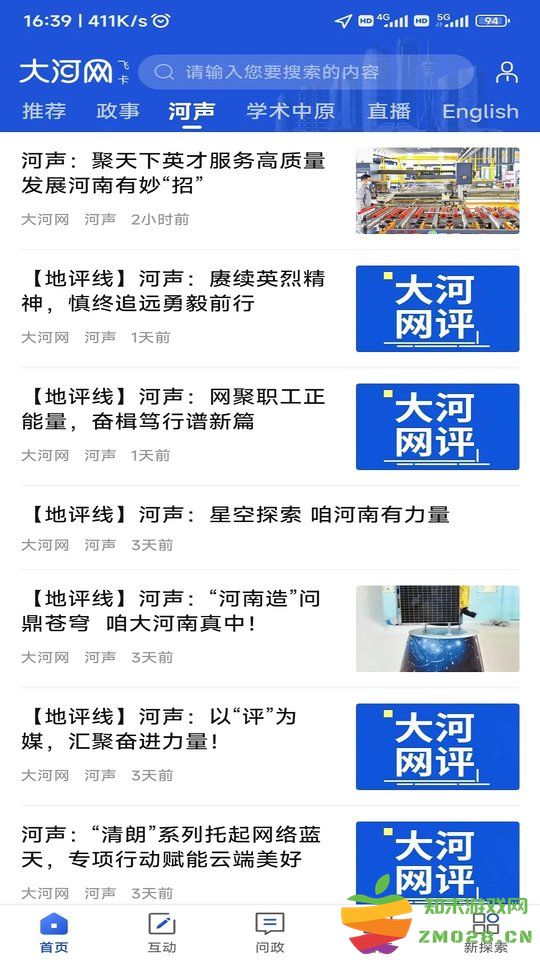 大河网客户端 v6.3.5 安卓官方版 1
