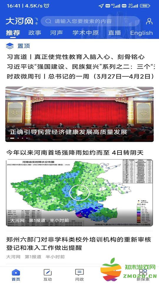 大河网客户端 v6.3.5 安卓官方版 0
