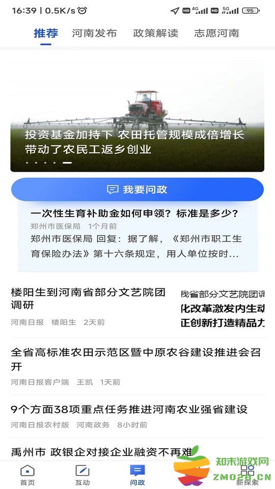 大河网客户端 v6.3.5 安卓官方版 3