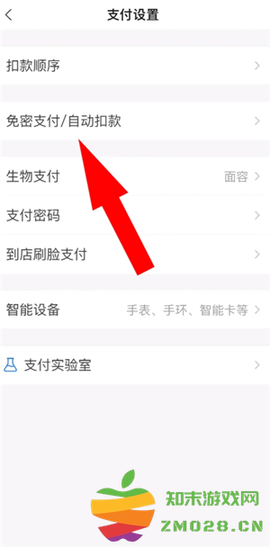 支付宝自动扣费怎么关闭 支付宝自动扣费项目在哪看