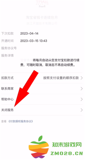 支付宝自动扣费怎么关闭 支付宝自动扣费项目在哪看