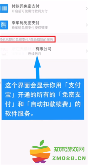 支付宝自动扣费怎么关闭 支付宝自动扣费项目在哪看