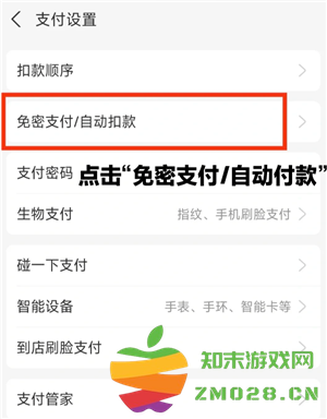 支付宝自动扣费怎么关闭 支付宝自动扣费项目在哪看