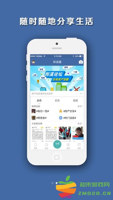 郎溪论坛官方版 v5.5.8 安卓客户端 2