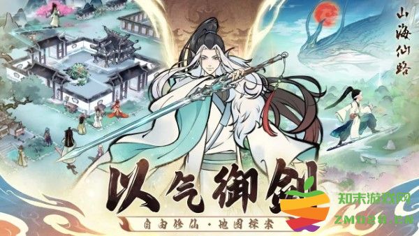 山海仙路游戏 v0.0.1 安卓版 3