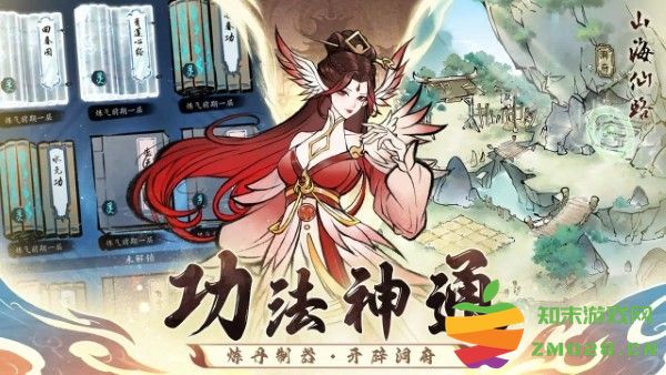 山海仙路游戏 v0.0.1 安卓版 4