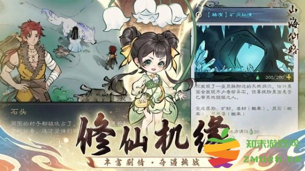 山海仙路游戏 v0.0.1 安卓版 0