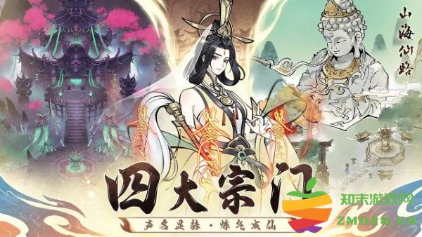 山海仙路游戏 v0.0.1 安卓版 2