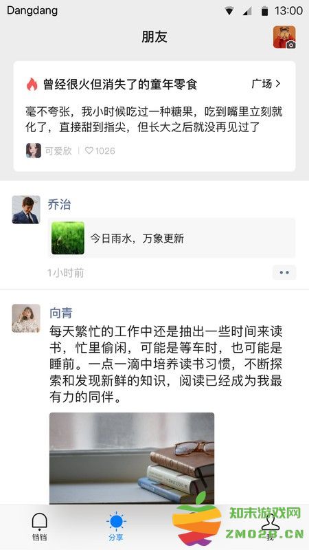 铛铛软件 v3.1.03 安卓版 4