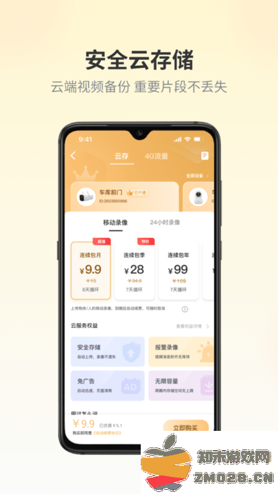 爱视家智能监控平台最新版 v1.6.4.6 安卓版 1