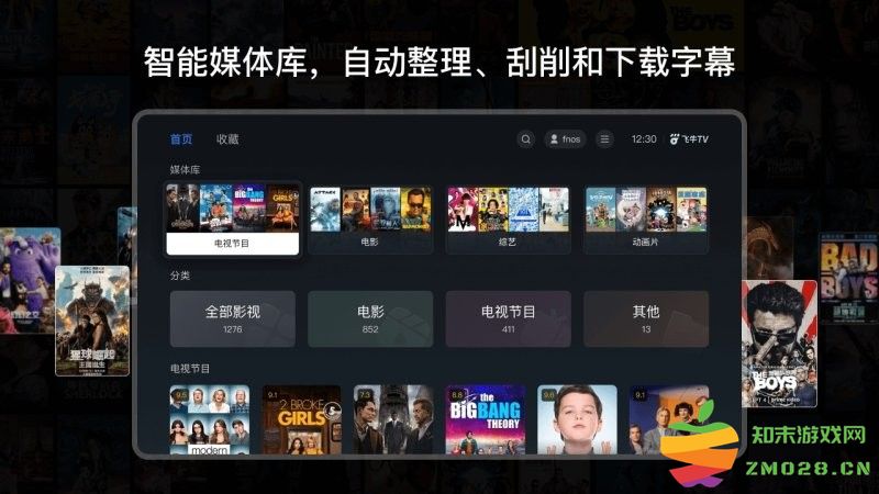 飞牛tv官方下载