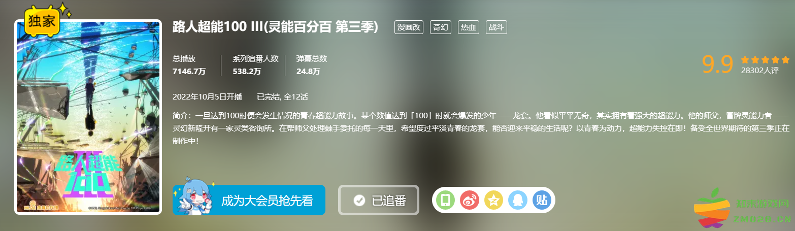 《灵能百分百》第三季完结，评分稳定9.9分，大团圆结局被封“神作”？：究竟是怎样的精彩才让它赢得满堂彩？深度解析！