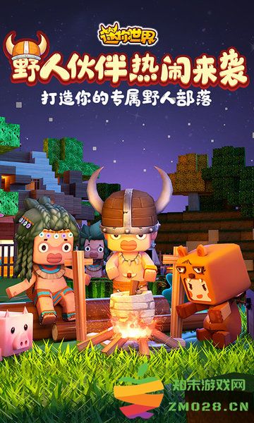 vivo迷你世界渠道版 v1.44.1 安卓最新版 3