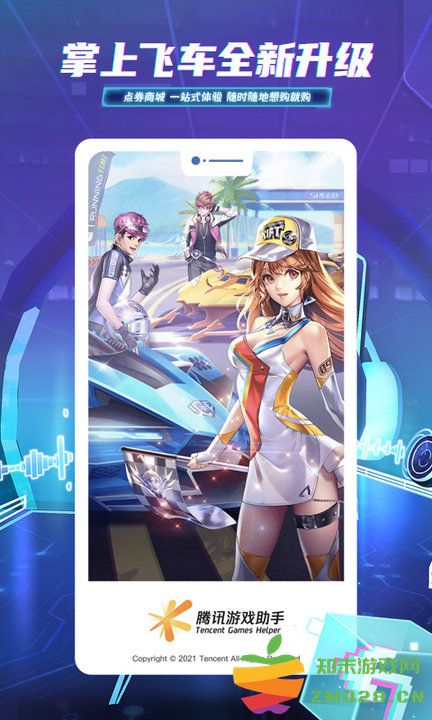 掌上飞车手游app v3.15.0 官方安卓版 0