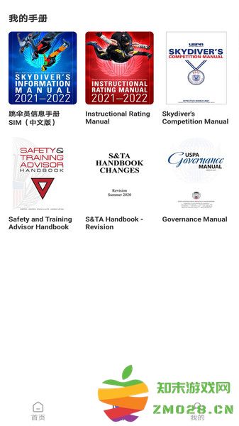 跳伞助手app下载