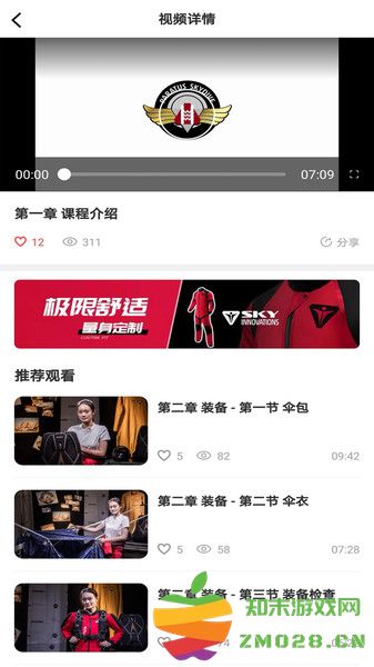 跳伞助手app v1.0.4 安卓版 1