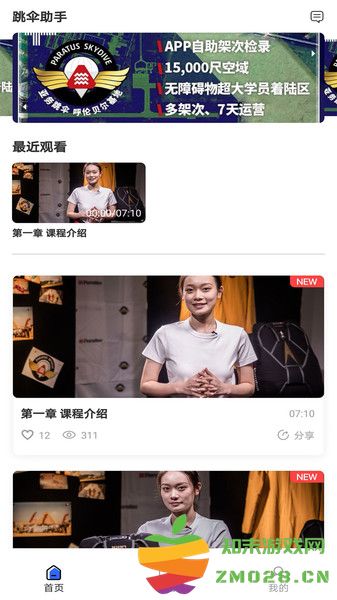 跳伞助手app v1.0.4 安卓版 2