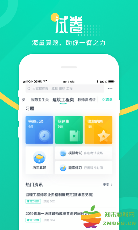 青书学堂app下载安装