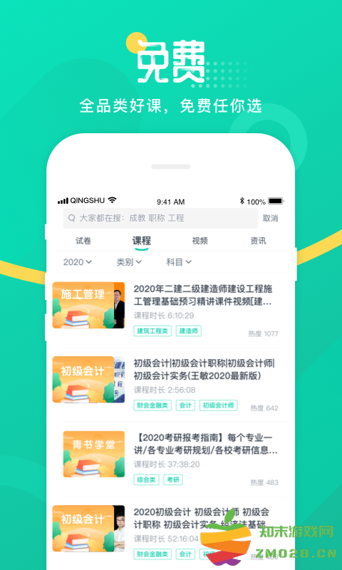 青书学堂官方版 v25.4.0 安卓手机客户端 1