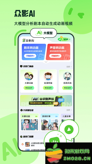 众影Ai官方app v1.3.7 安卓版 3