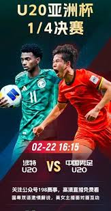 如何在网上观看U20男足亚洲杯比赛直播的最佳平台推荐