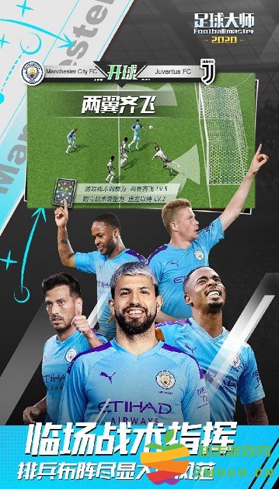 足球大师黄金一代最新版本 v10.9.0 安卓版 3