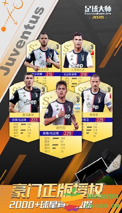 足球大师黄金一代最新版本 v10.9.0 安卓版 0