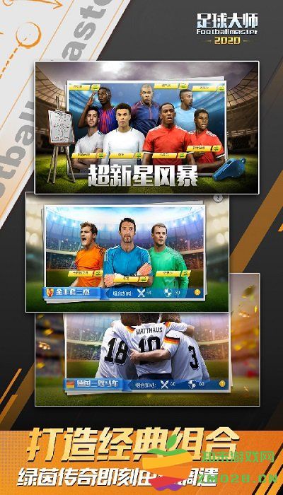 足球大师黄金一代最新版本 v10.9.0 安卓版 4