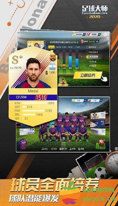 足球大师黄金一代最新版本 v10.9.0 安卓版 1