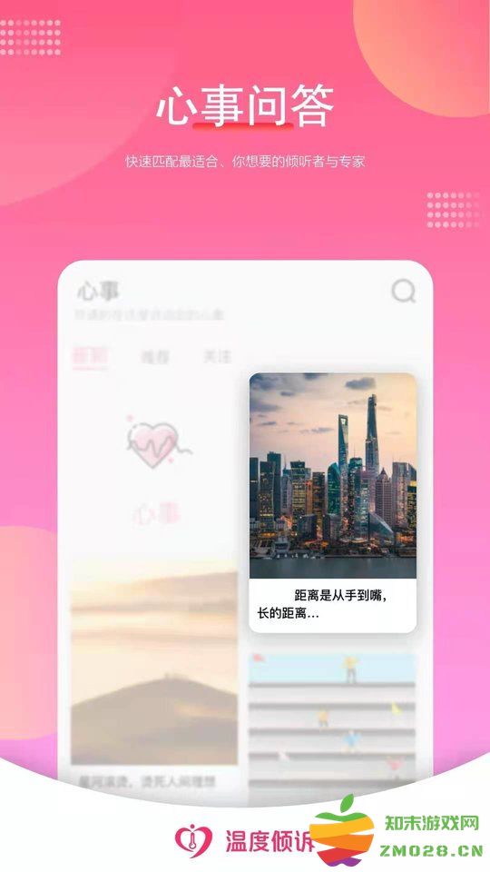 温度倾诉软件 v3.1.5 安卓版 1