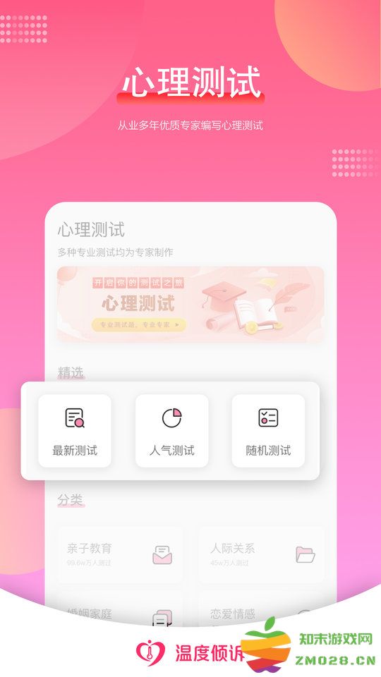 温度倾诉软件 v3.1.5 安卓版 0