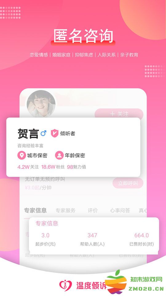 温度倾诉软件 v3.1.5 安卓版 3