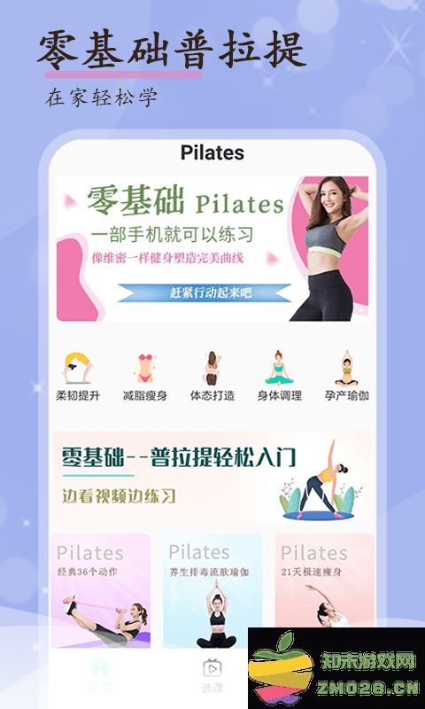 普拉提随身学app v1.1.5 安卓版 0