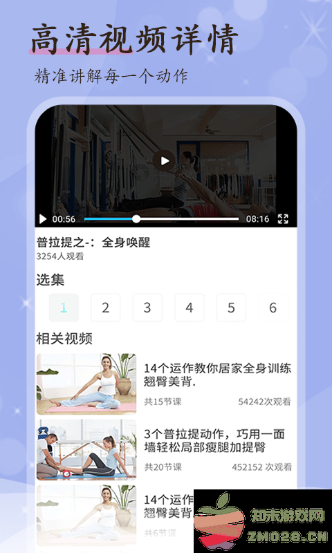 普拉提随身学app v1.1.5 安卓版 1