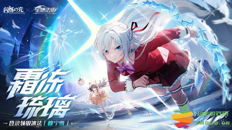 闪烁之光联动服 v4.0.9 安卓版 1